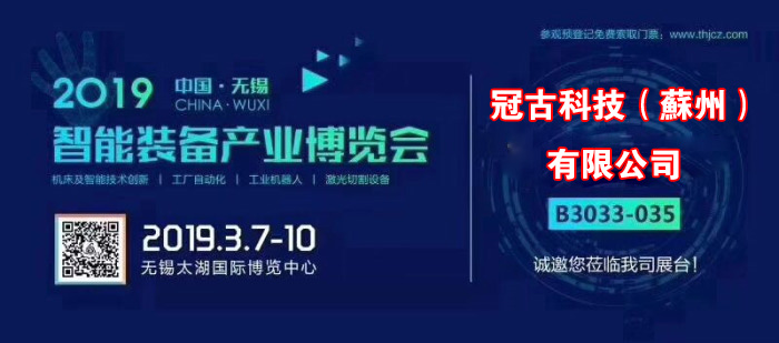 调楼镇冠古科技在无锡太湖机床博览会